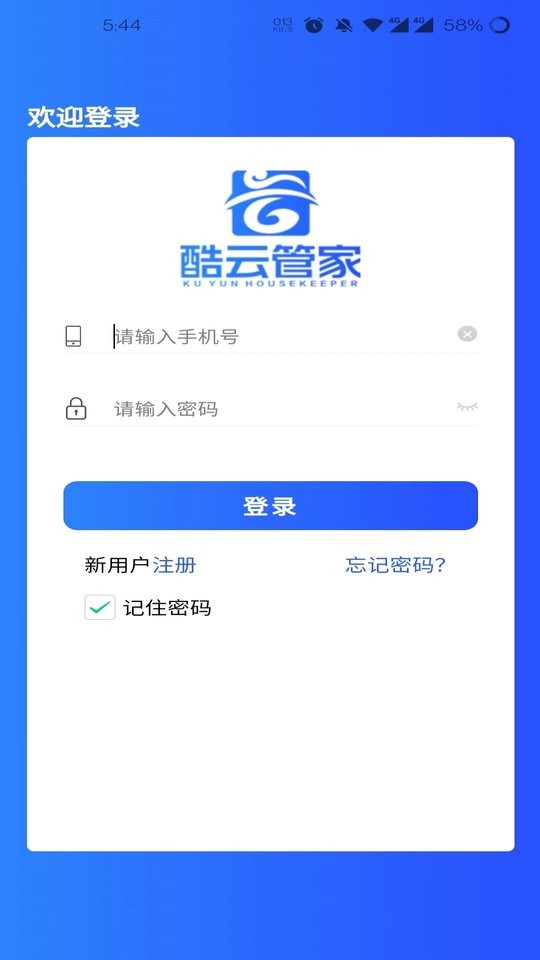 酷云管家客户端截图2