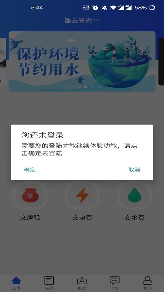 酷云管家客户端截图3