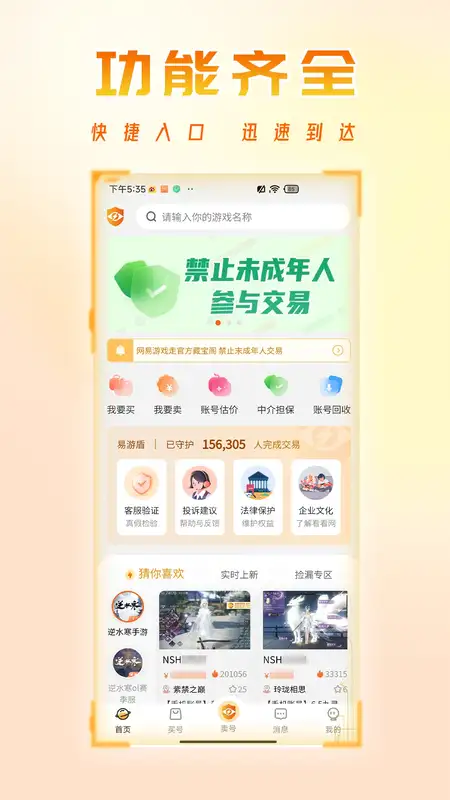 看看账号网交易平台截图2