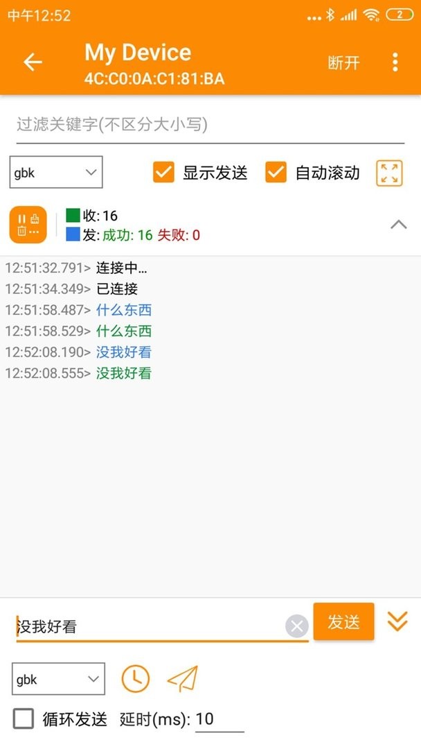 SPP蓝牙串口软件截图1