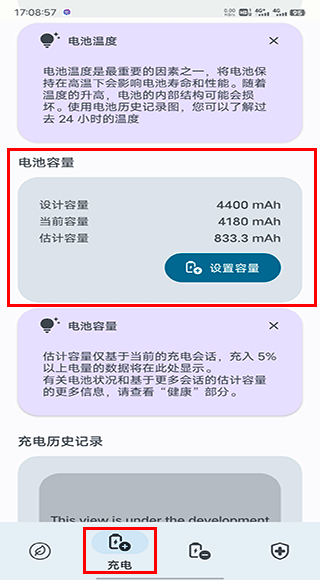 Battery电池检测app