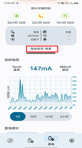 Battery电池检测app