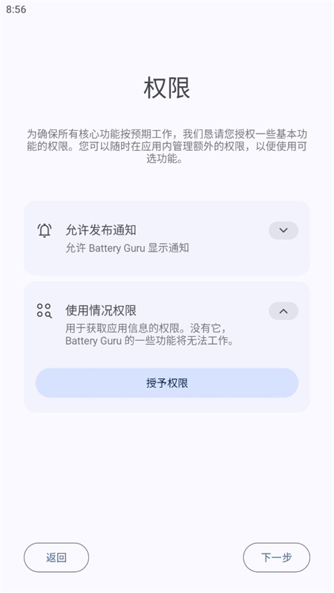 Battery电池检测app截图3