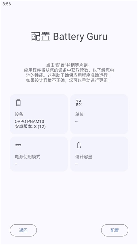 Battery电池检测app截图4