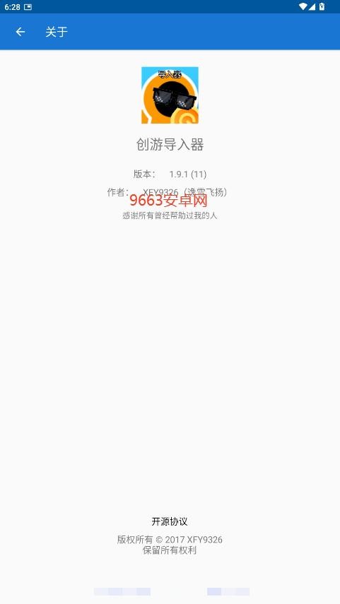 创游导入器手机版截图1