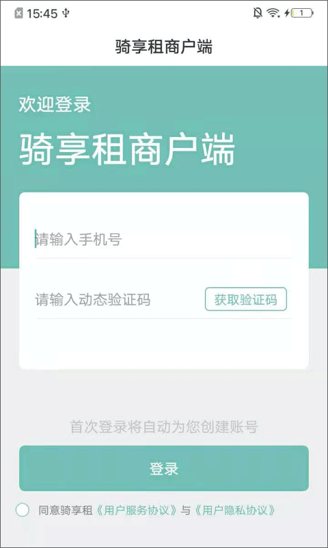 骑享租商家版截图1