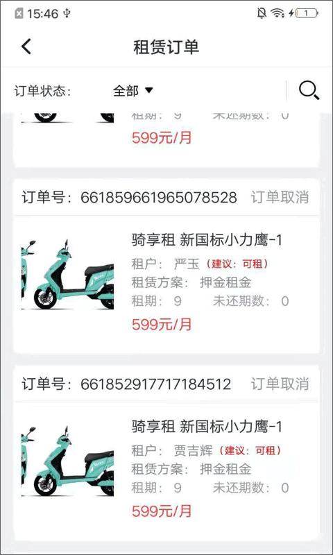 骑享租商家版截图3