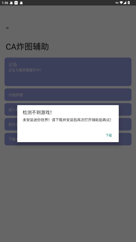 迷你世界ca炸图辅助正版截图1