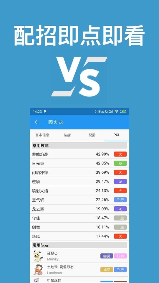 口袋对战宝典官方版截图1