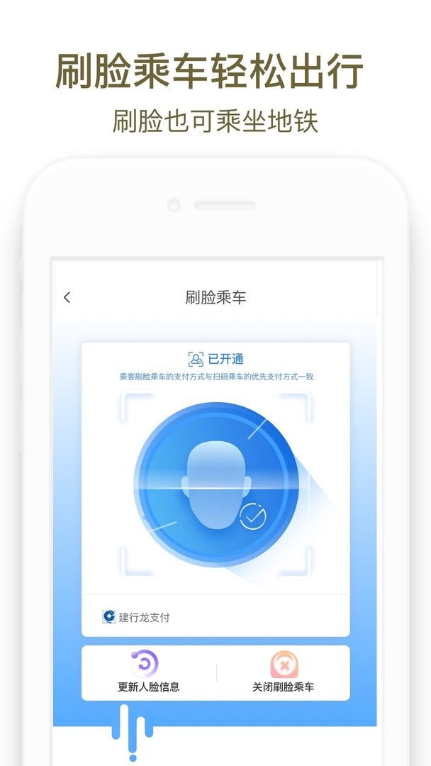 商易行乘车码最新版截图1
