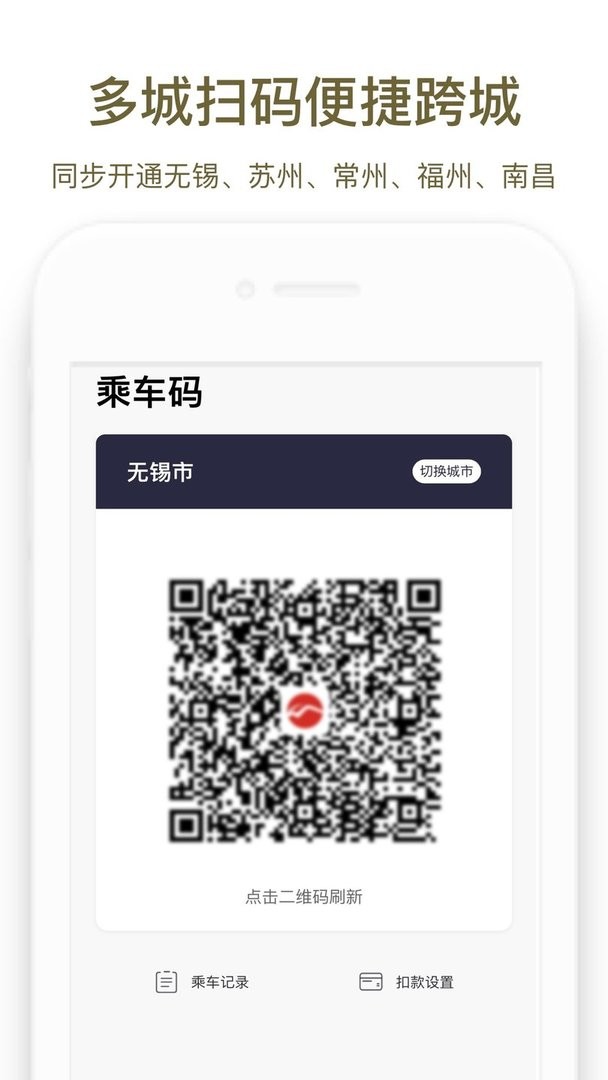 商易行乘车码最新版截图2