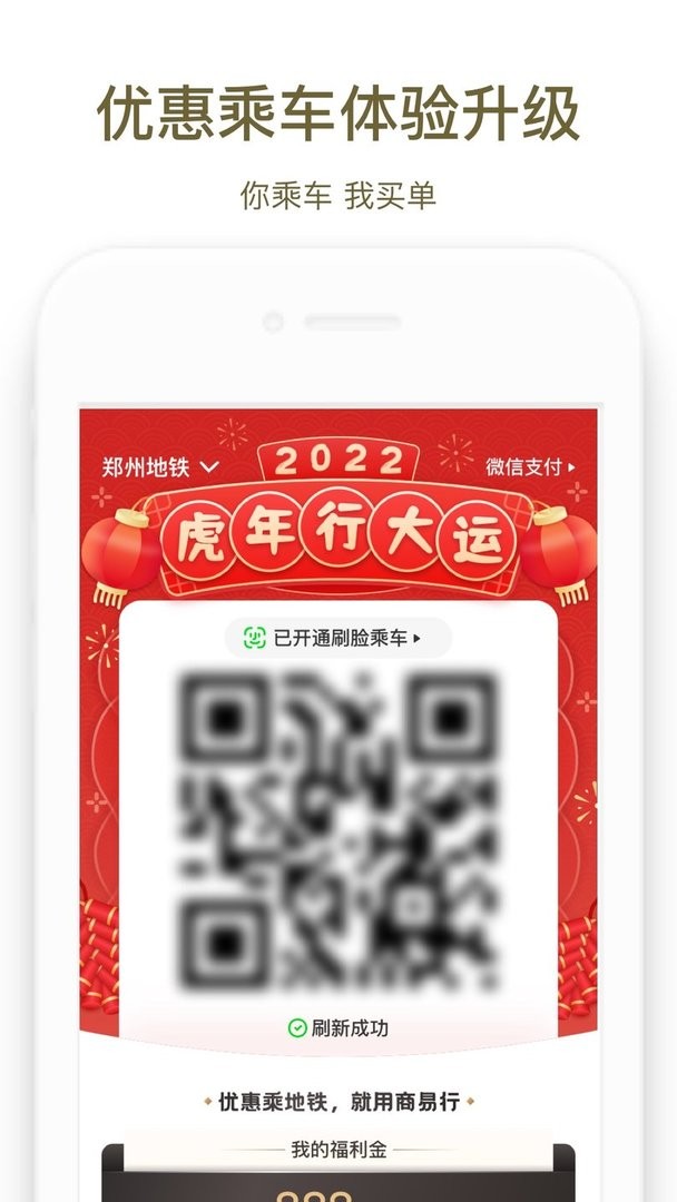 商易行乘车码最新版截图3
