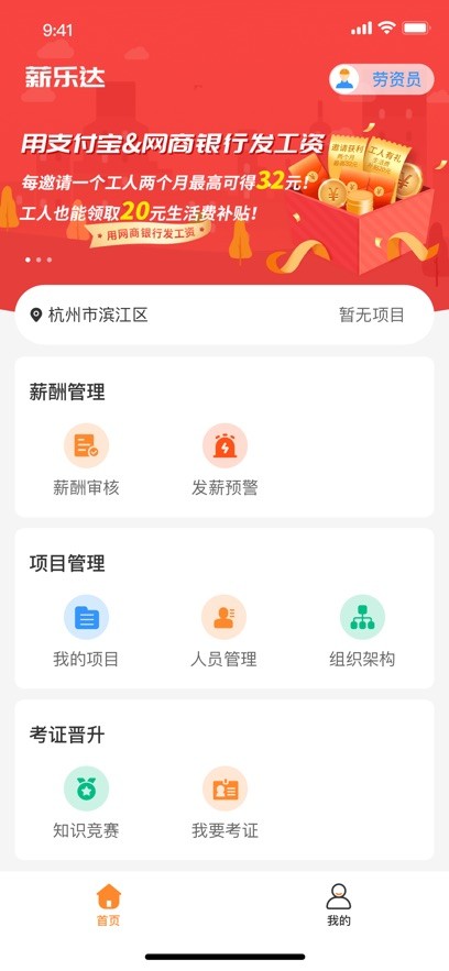 薪乐达工薪平台截图3