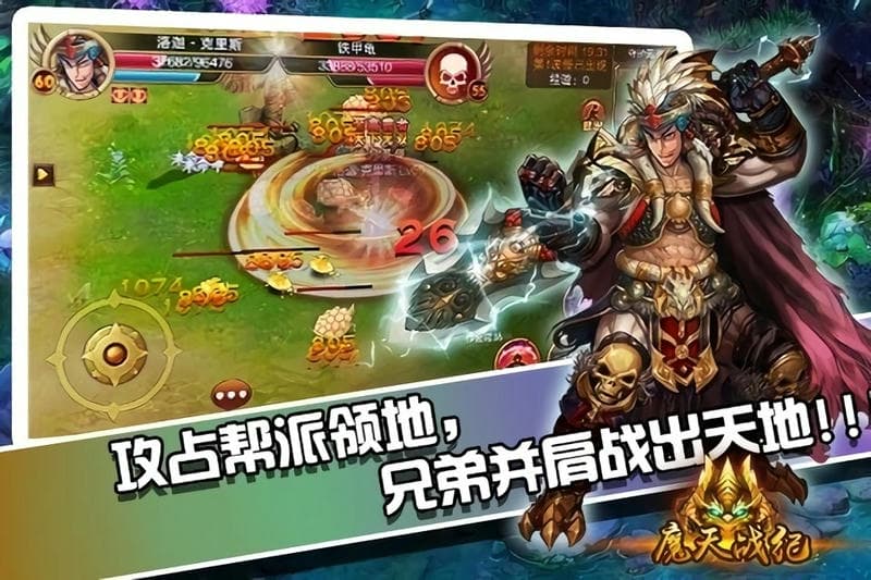 魔天战纪手机版截图3