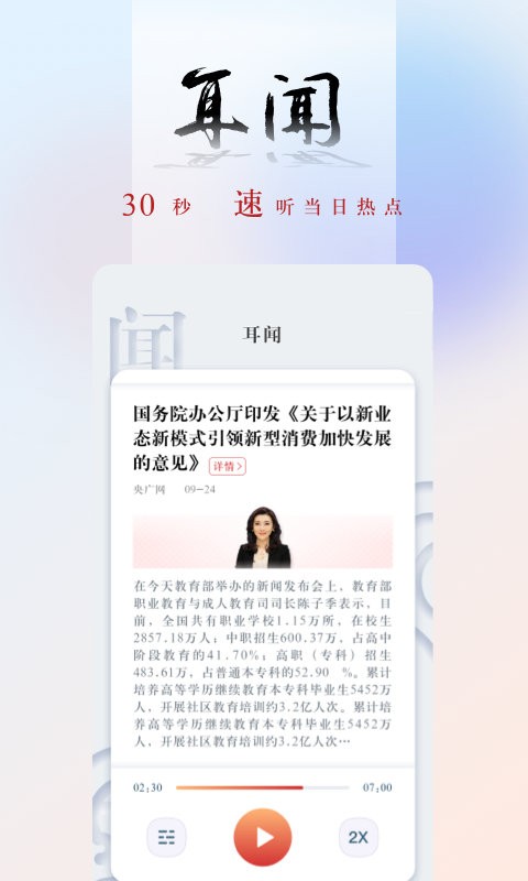 央广网手机版截图1