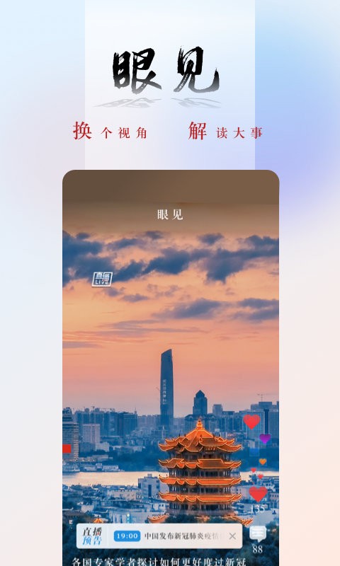 央广网手机版截图2