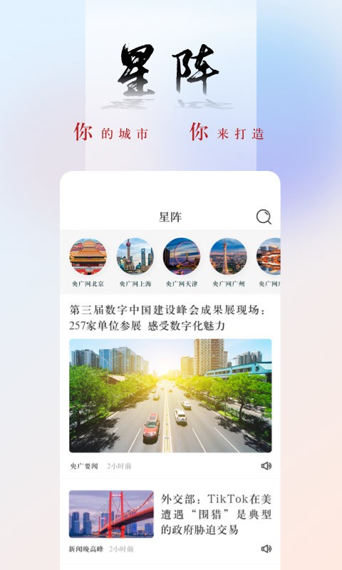 央广网手机版截图3