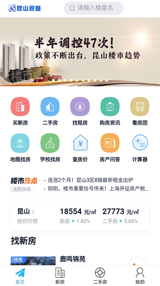 昆山视窗app截图1