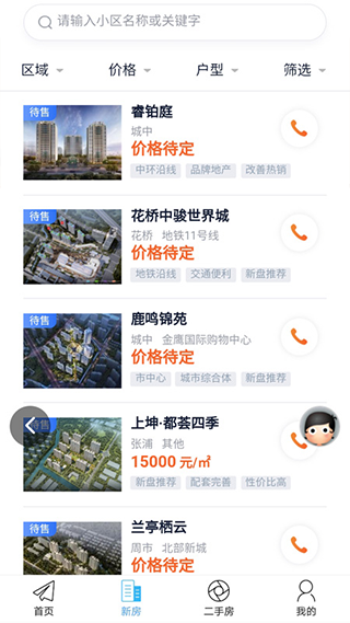 昆山视窗app截图2