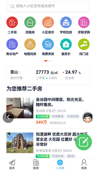 昆山视窗app截图3