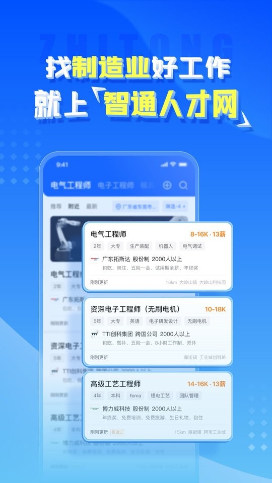 智通人才网最新版(改名智通直聘)截图1