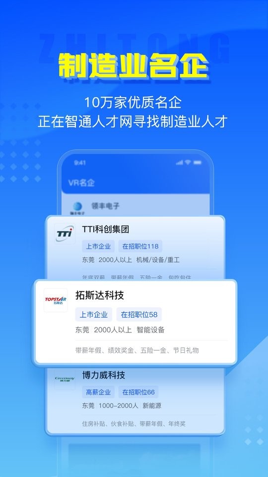 智通人才网最新版(改名智通直聘)截图2