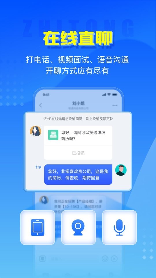 智通人才网最新版(改名智通直聘)截图3