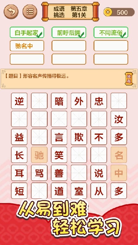 成语接龙闯关小游戏截图2