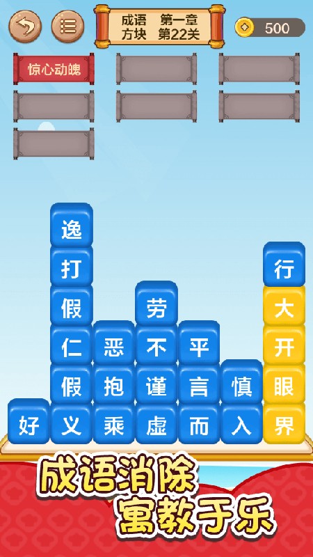 成语接龙闯关小游戏截图3