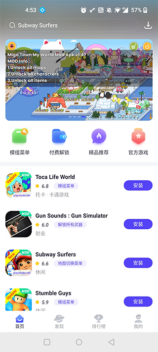 PlayMods中国大陆开放版