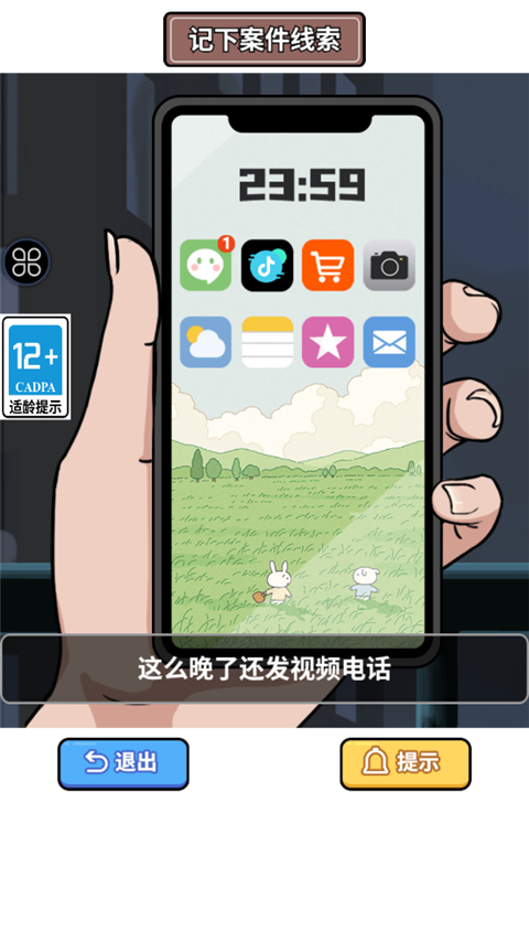 原来如此啊游戏截图1