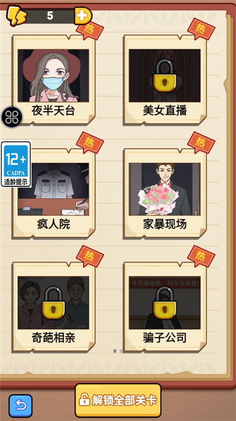 原来如此啊游戏截图2