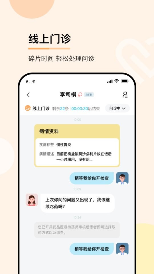 华医通医生端截图1