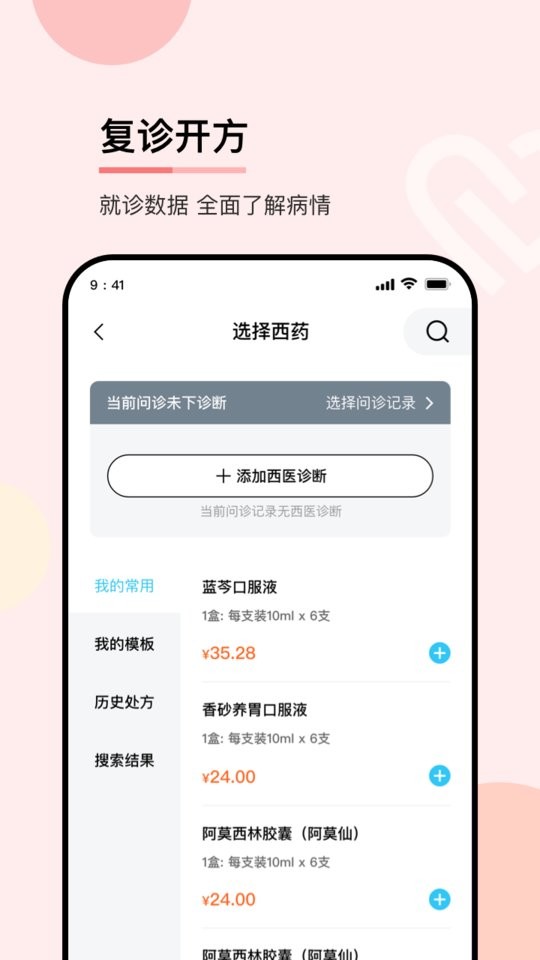 华医通医生端截图2