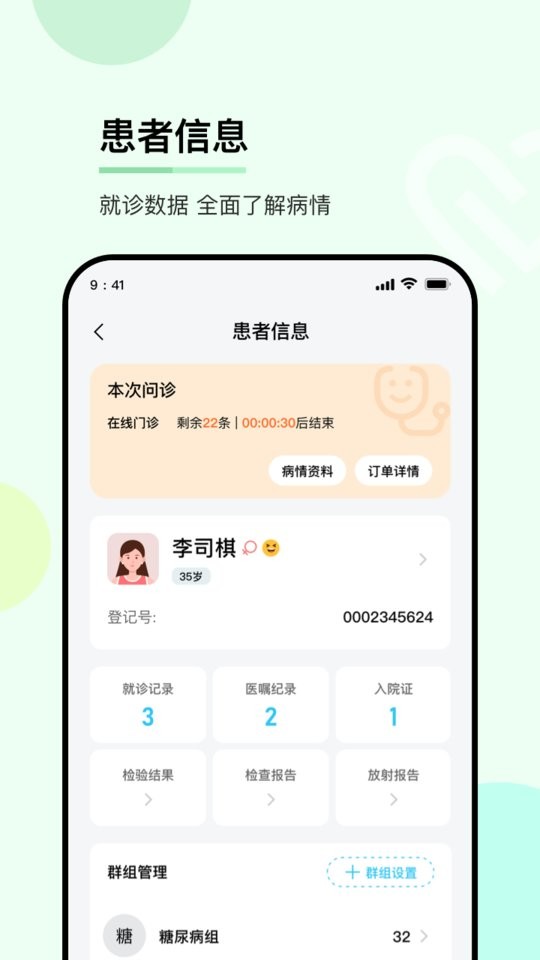 华医通医生端截图3