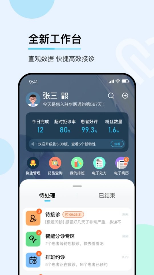 华医通医生端截图5