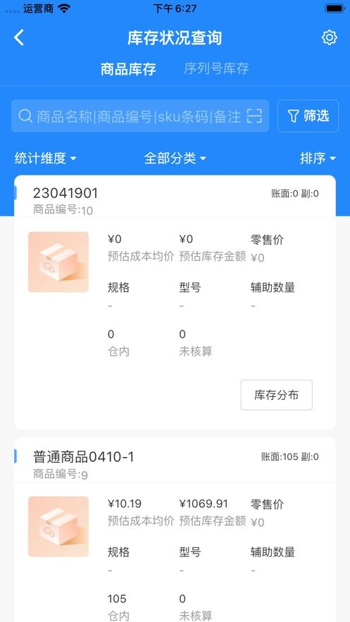 网上管家婆app下载