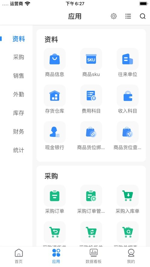 网上管家婆移动版截图1