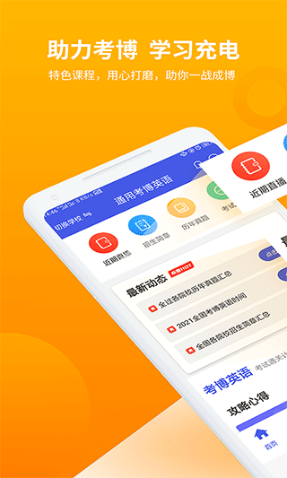 2025年考博英语题库软件截图1