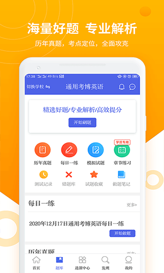 2025年考博英语题库软件截图3