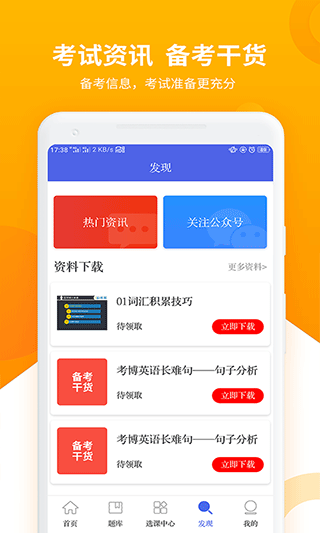 2025年考博英语题库软件截图4