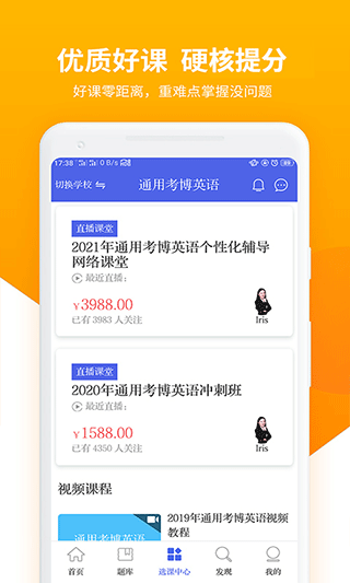 2025年考博英语题库软件截图5