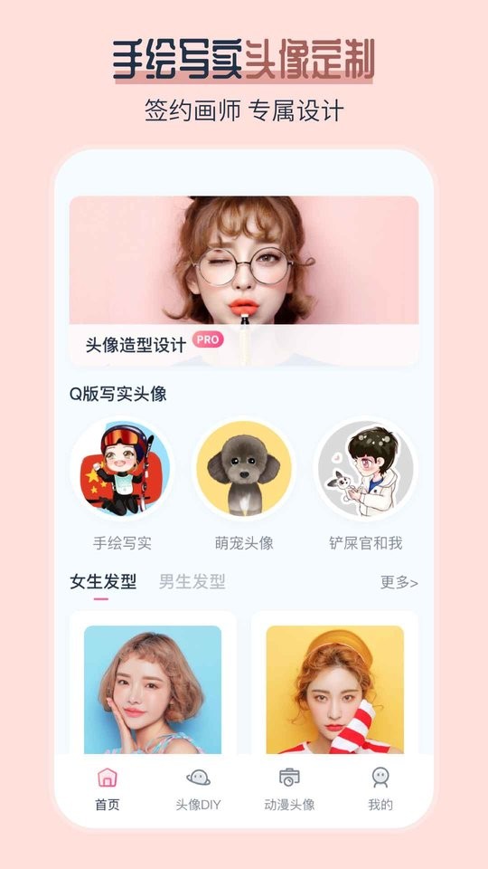 AI发型师软件截图3