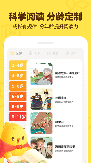 叫叫阅读课app最新版本截图2