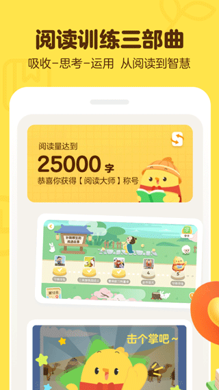叫叫阅读课app最新版本截图4