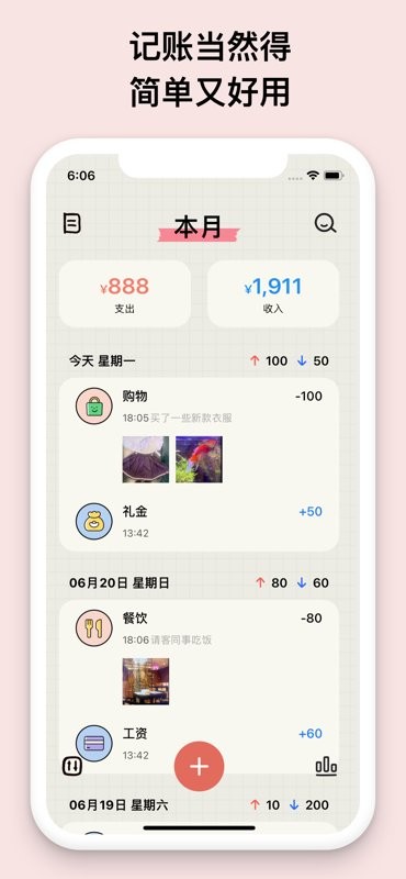EMMO小账本软件截图1