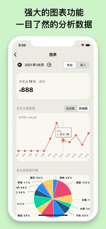 EMMO小账本软件截图2