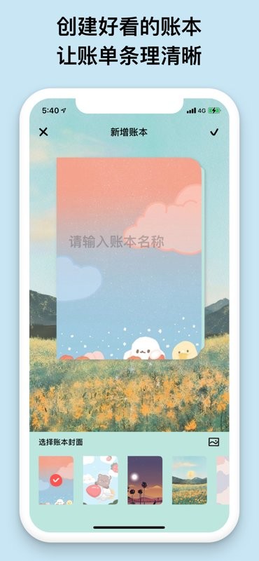 EMMO小账本软件截图3