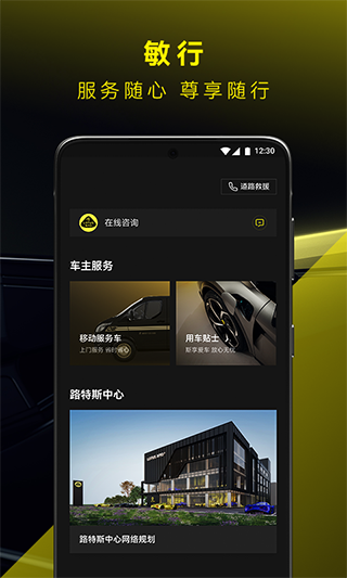 路特斯app截图1