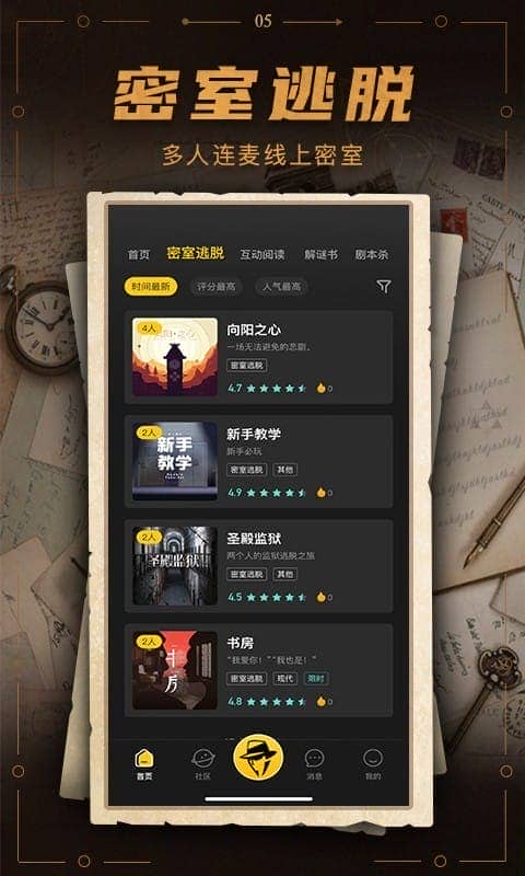 谜案馆最新版本截图2